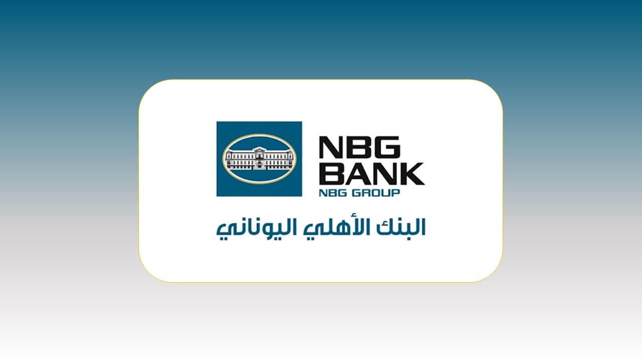 وظائف البنك الأهلي اليوناني مصر